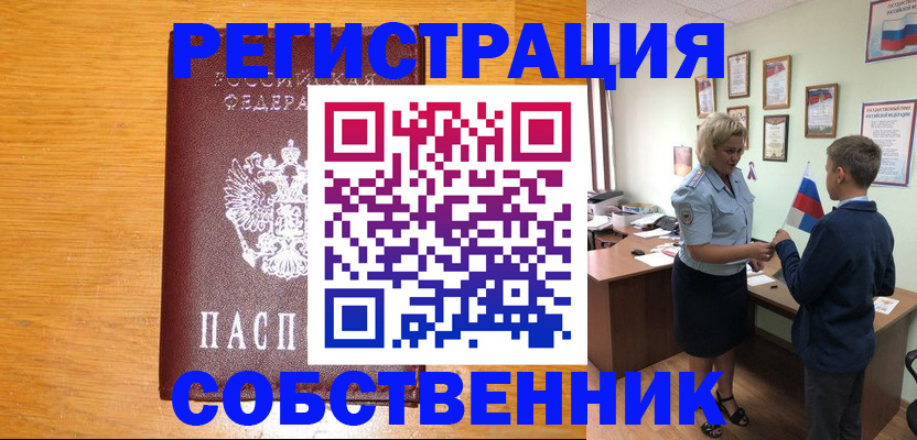 прописка в квартире в Пыть-Яхе