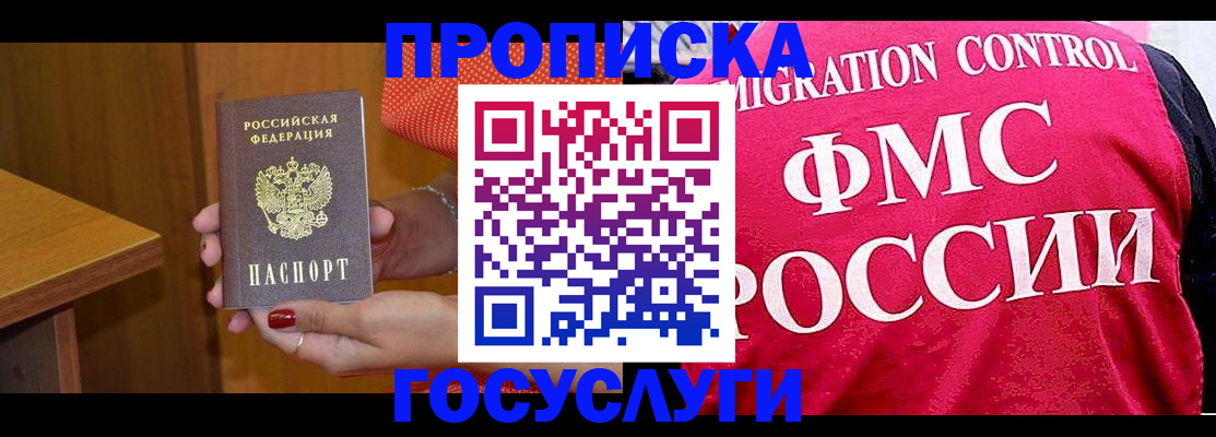 прописка в Пыть-Яхе